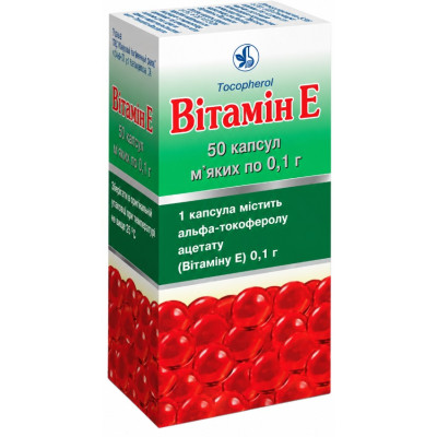 ВІТАМІН Е капсули м`які 100 мг №50 (10х5) КИЇВСЬКИЙ ВІТАМІННИЙ ЗАВОД
