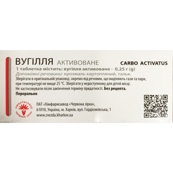 ВУГІЛЛЯ АКТИВОВАНЕ таблетки 0,25 г №100 (10х10)