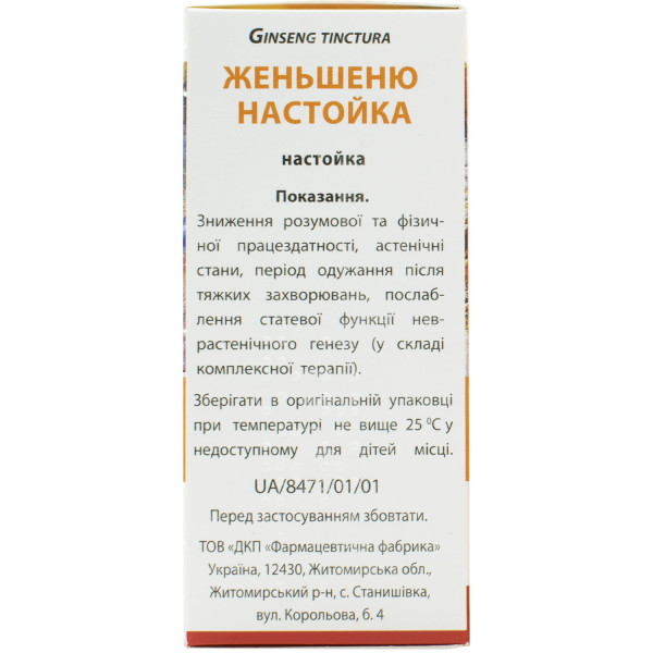ЖЕНЬШЕНЮ НАСТОЙКА флакон 50 мл Vishpha