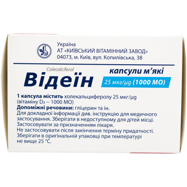 ВІДЕЇН (вітамін D3 (Д3) капсули м`які 25 мкг (1000 МО) №60 (10х6)