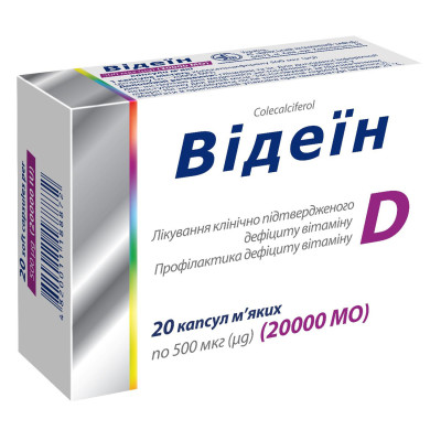 ВІДЕЇН (вітамін D3 (Д3) капсули м`які 500 мкг (20000 МО) №20 (10х2)