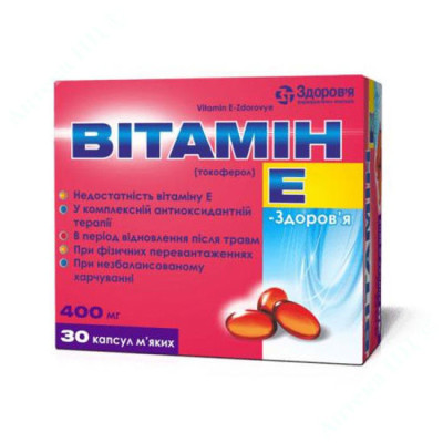 ВІТАМІН Е-ЗДОРОВ’Я капсули м`які  400 мг №30 (10х3)