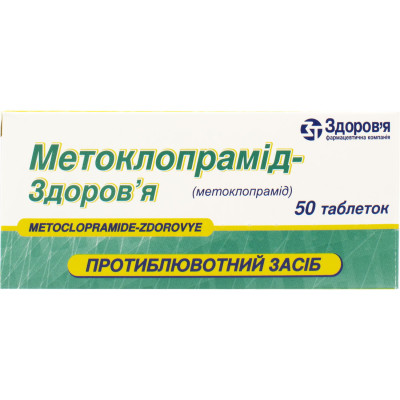 МЕТОКЛОПРАМІД-ЗДОРОВ'Я таблетки 10 мг №50 (10х5)