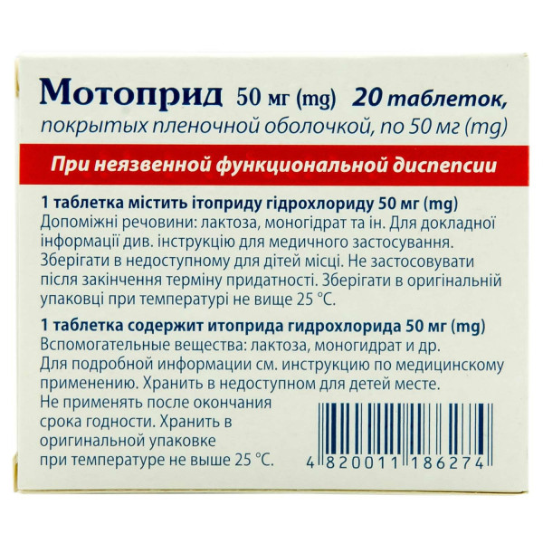 МОТОПРИД таблетки вкриті плівковою оболонкою 50 мг №20 (10х2)