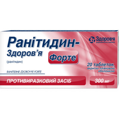 РАНІТИДИН-ЗДОРОВ'Я ФОРТЕ таблетки, вкриті плівковою оболонкою 300 мг №20 (10х2)