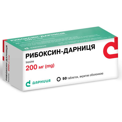 РИБОКСИН-ДАРНИЦЯ таблетки вкриті плівковою оболонкою 200 мг №50 (10х5)