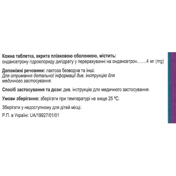 СУСПРІН таблетки вкриті плівковою оболонкою 4 мг №10