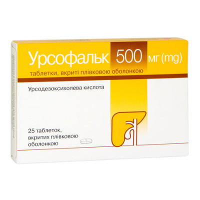 УРСОФАЛЬК таблетки вкриті плівковою оболонкою 500 мг №25 (25х1)