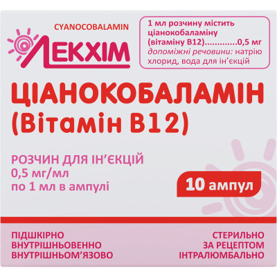 ЦІАНОКОБАЛАМІН (ВІТАМІН В12) розчин для ін'єкцій 0,5 мг/мл ампули 1 мл №10 (5х2) Лекхім 000003393