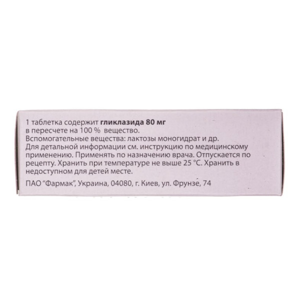 ДІАГЛІЗИД таблетки 80 мг №60