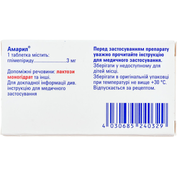 АМАРИЛ таблетки 3 мг №30 (15х2)
