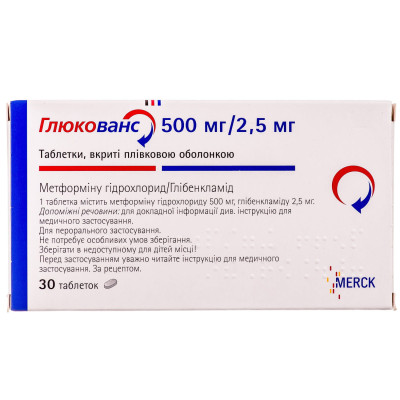 ГЛЮКОВАНС таблетки вкриті плівковою оболонкою 500 мг/2,5 мг №30 (15х2)