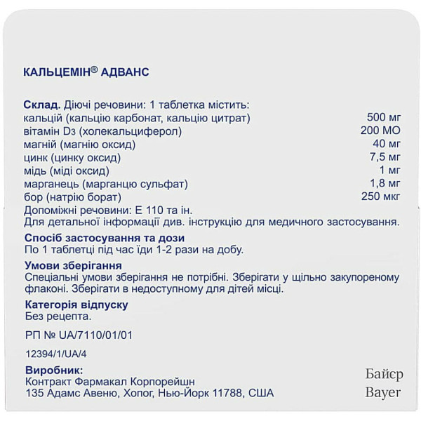 КАЛЬЦЕМІН АДВАНС таблетки вкриті оболонкою флакон №30