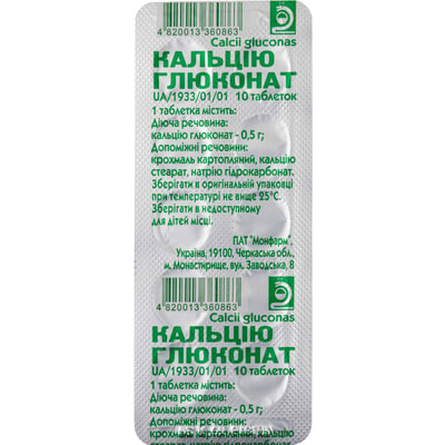 КАЛЬЦІЮ ГЛЮКОНАТ таблетки 0.5 г стрип №10 (10х1) 000003038