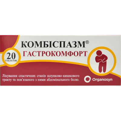 КОМБІСПАЗМ ГАСТРОКОМФОРТ таблетки вкриті оболонкою №20 (10х2) 
