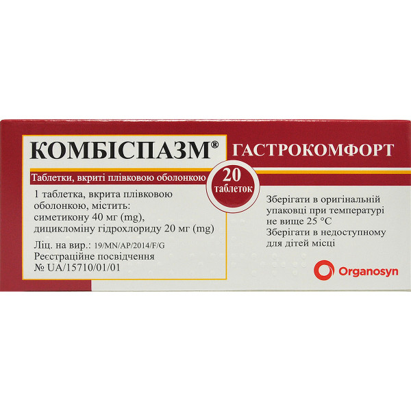 КОМБІСПАЗМ ГАСТРОКОМФОРТ таблетки вкриті оболонкою №20 (10х2)