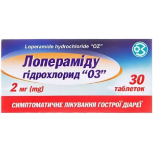 ЛОПЕРАМІДУ ГІДРОХЛОРИД "ОЗ" таблетки 2 мг №30 (10х3)