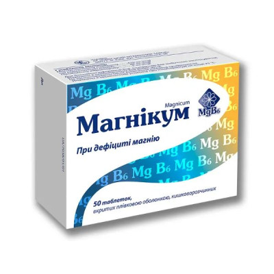 МАГНІКУМ (Магній В6) таблетки вкриті плівковою оболонкою кишковорозчинні №50 (10х5)