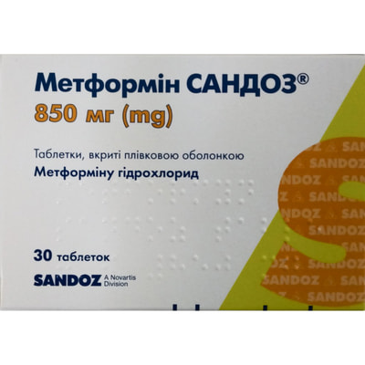 МЕТФОРМІН САНДОЗ таблетки вкриті плівковою оболонкою 850 мг №30 (10х3)