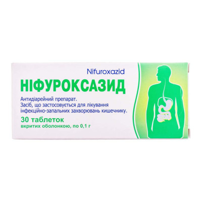 НІФУРОКСАЗИД таблетки вкриті оболонкою 100 мг №30 (10х3) Тернофарм
