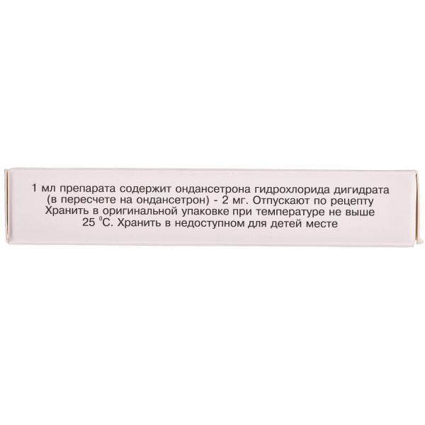 ОНДАНСЕТРОН розчин для ін`єкцій 2 мг/мл ампули 2 мл №5 БХФЗ