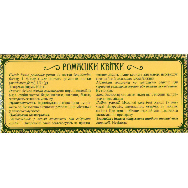 РОМАШКИ КВІТКИ квітки фільтр-пакети 1.5 г №20 Лубнифарм
