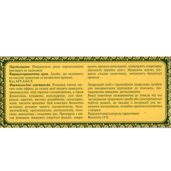 РОМАШКИ КВІТКИ квітки фільтр-пакети 1.5 г №20 Лубнифарм