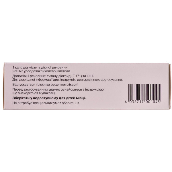 УРСОФАЛЬК капсули 250 мг №100 (25х4)
