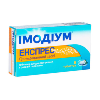 ІМОДІУМ ЕКСПРЕС таблетки диспергуючі в ротовій порожнині 2 мг №6 (6х1)