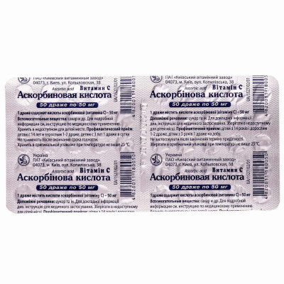 АСКОРБІНОВА КИСЛОТА драже 50 мг №50 (50х1)