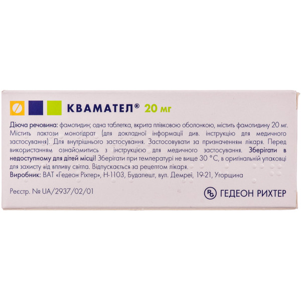 КВАМАТЕЛ таблетки вкриті плівковою оболонкою 20 мг N28 (14х2)
