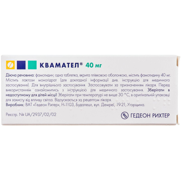 КВАМАТЕЛ таблетки вкриті плівковою оболонкою 40 мг №14 (14х1)