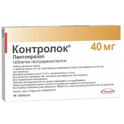 КОНТРОЛОК таблетки гастрорезистентні 40 мг №14 (14х1)