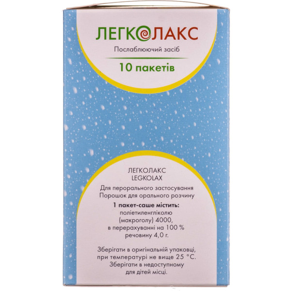 ЛЕГКОЛАКС порошок для орального розчину пакети-саше 4 г №10