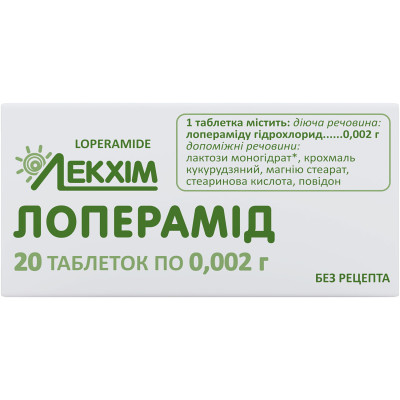 ЛОПЕРАМІД таблетки 2 мг №20 (10х2)  Лекхім