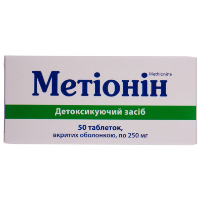МЕТІОНІН таблетки вкриті оболочкою 250 мг №50 (10х5)