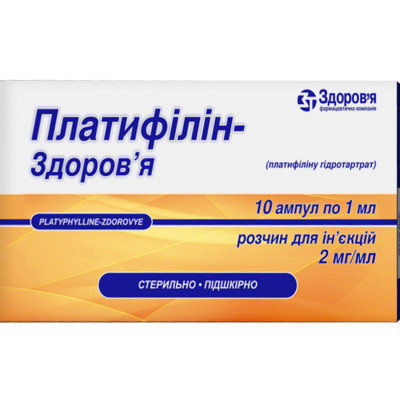 ПЛАТИФІЛІН-ЗДОРОВ'Я розчин для ін'єкцій 2 мг/мл ампули 1 мл №10