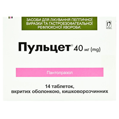 ПУЛЬЦЕТ таблетки вкриті оболонкою кишковорозчинні 40 мг №14 (14х1)