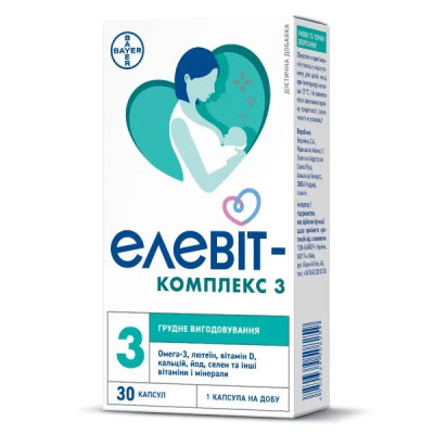 ЕЛЕВІТ-КОМПЛЕКС 3 вітамінно-мінеральний комплекс для годуючих мам, містить Омега 3, йод, лютеїн, вітаміни А, D, інші вітаміни й мінерали капсули №30