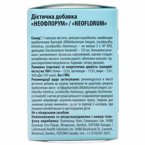 НЕОФЛОРУМ капсули комбінований пробіотик банка №10