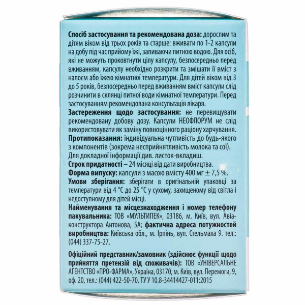 НЕОФЛОРУМ капсули комбінований пробіотик банка №10