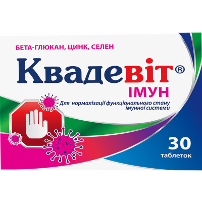 КВАДЕВІТ ІМУН таблетки №30 (10х3) 