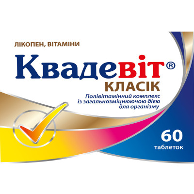 КВАДЕВІТ КЛАСІК таблетки із загальнозміцнюючою дією для організму №60 (10х6)