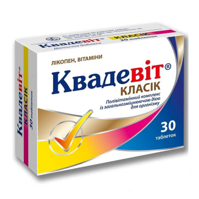 КВАДЕВІТ КЛАСІК таблетки із загальнозміцнюючою дією для організму №30 (10х3) 
