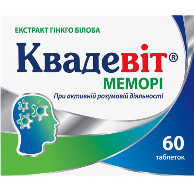 КВАДЕВІТ МЕМОРІ таблетки для застосування при активній розумовій діяльності №30 (10х3)
