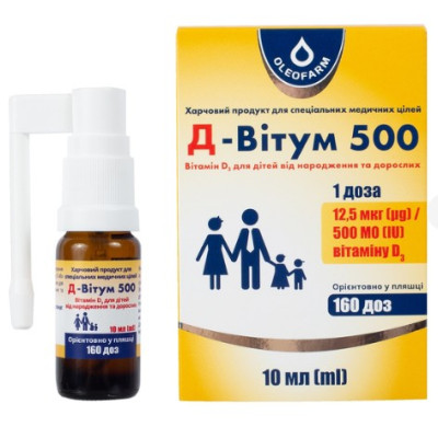 D-Vitum (Д-Вітум) 500 МО в 1 дозі  спрей для дітей від народження до 6 років з вітаміном D3 (Д3) флакон 10 мл (160 доз)