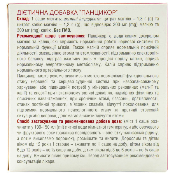 ПАНЦИКОР порошок комплекс природного калію та магнію саше 3 г №30