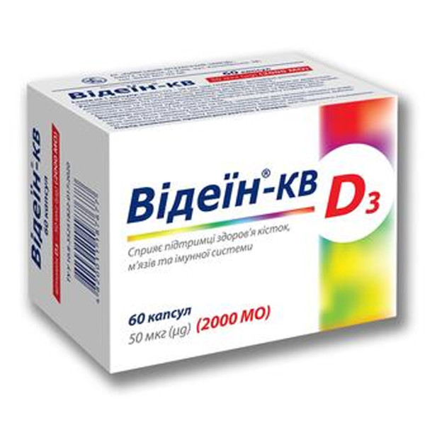 ВІДЕЇН-КВ ВІТАМІН D3 (Д3) 50 мкг (2000 МО) капсули №60 (6х10)