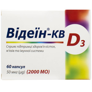 ВІДЕЇН-КВ ВІТАМІН D3 (Д3) 50 мкг (2000 МО) капсули №60 (6х10)