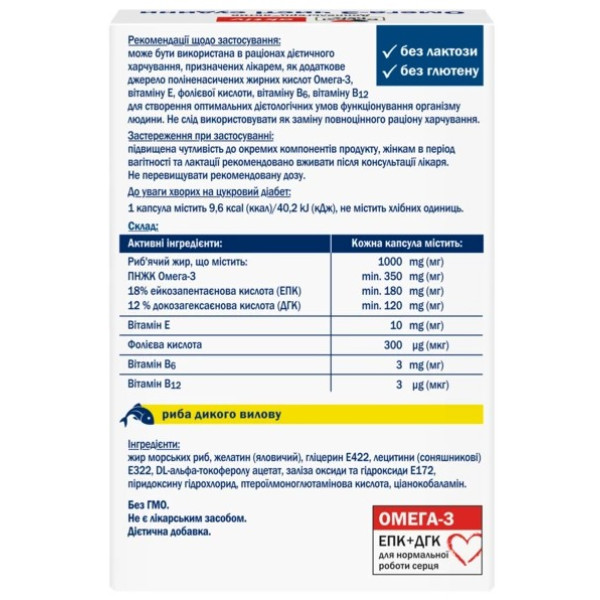 ДОППЕЛЬГЕРЦ (DOPPELHERZ) Актив Омега-3 Чисті судини капсули №30 (10х3)